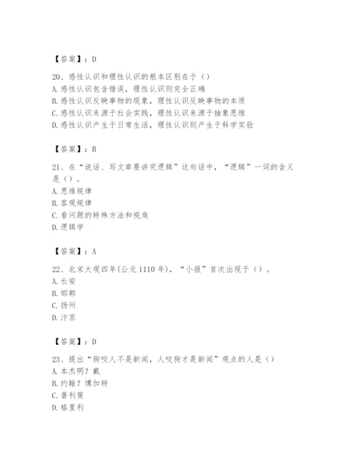 2024年国家电网招聘之文学哲学类题库附答案【综合题】.docx