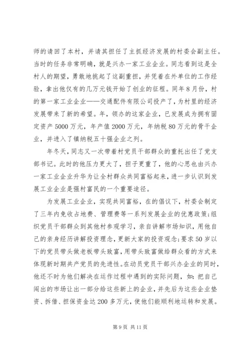 各类先进事迹汇报5.docx