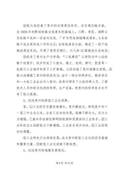 学习XX省情心得体会.docx