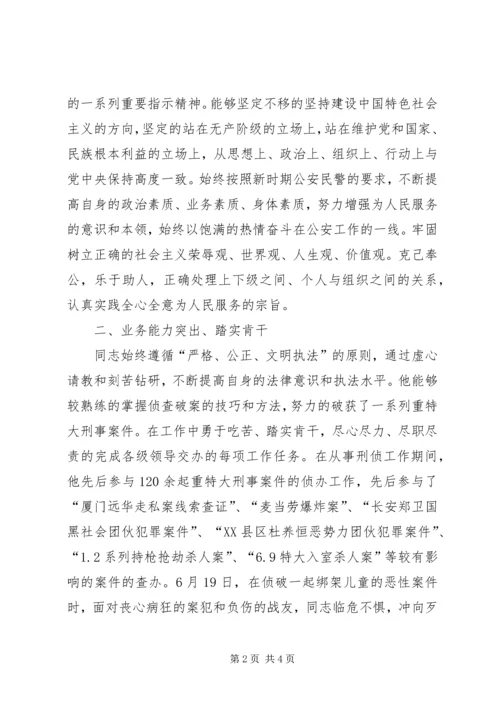 公安局文保支队科员先进事迹材料.docx