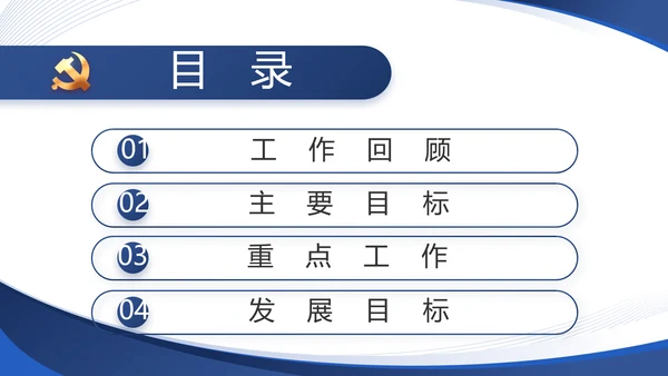 蓝色大气党支部工作专题动态PPT