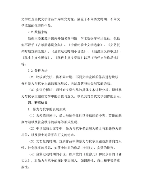 文学中的暴力与抗争主题