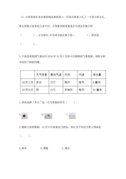 教科版三年级上册科学期末测试卷含答案【巩固】.docx