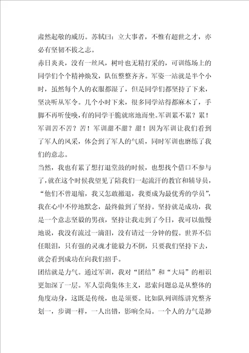 大学军训心得体会汇总6篇