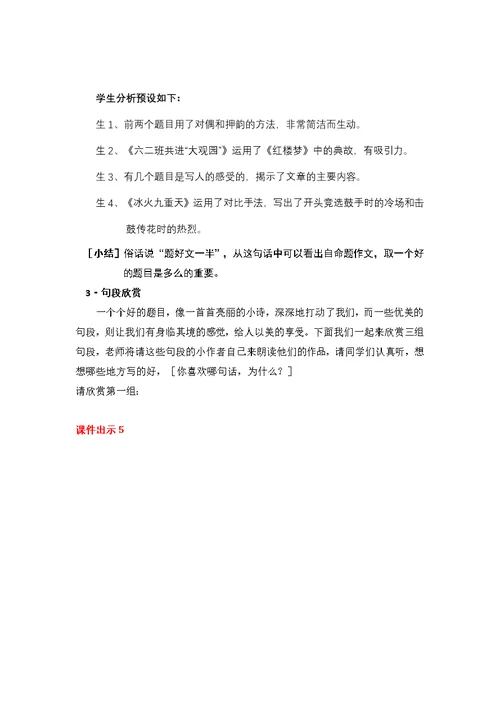 《击鼓传花》习作评改课教案