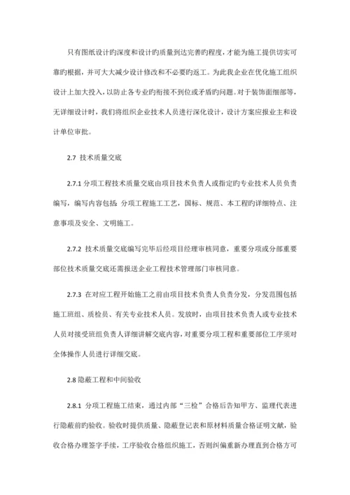 工程质量保证措施及创优方案.docx