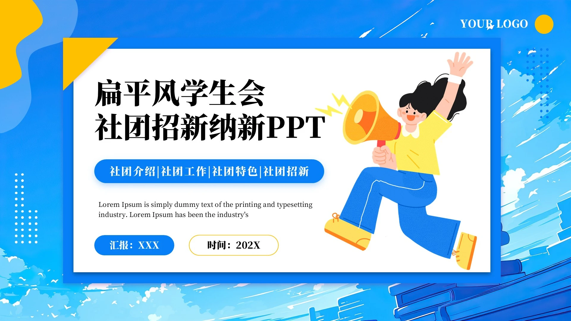 蓝色扁平风社团招新纳新PPT单页