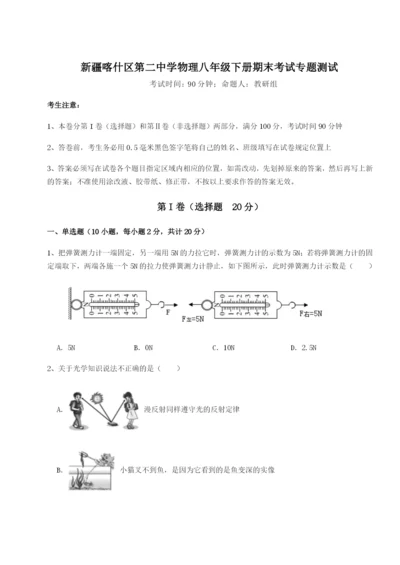 滚动提升练习新疆喀什区第二中学物理八年级下册期末考试专题测试练习题（解析版）.docx