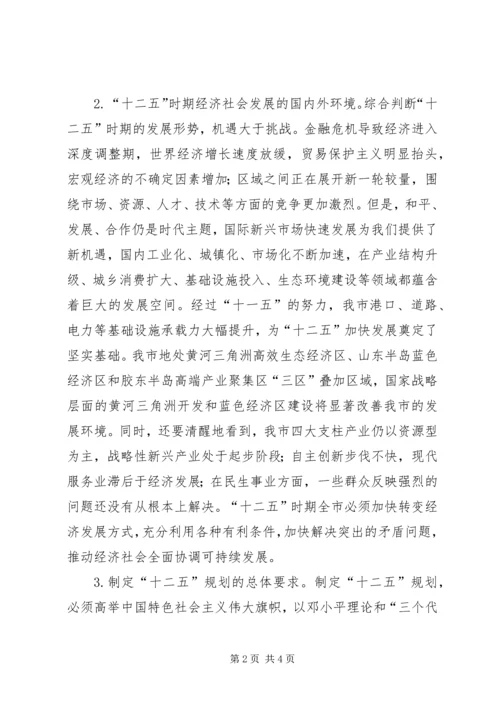 市委关于制定国民经济和社会发展第十二个五年规划的建议 (2).docx