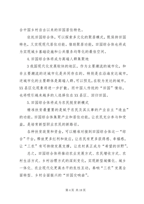 学习乡村振兴战略心得体会[小编整理] (5).docx