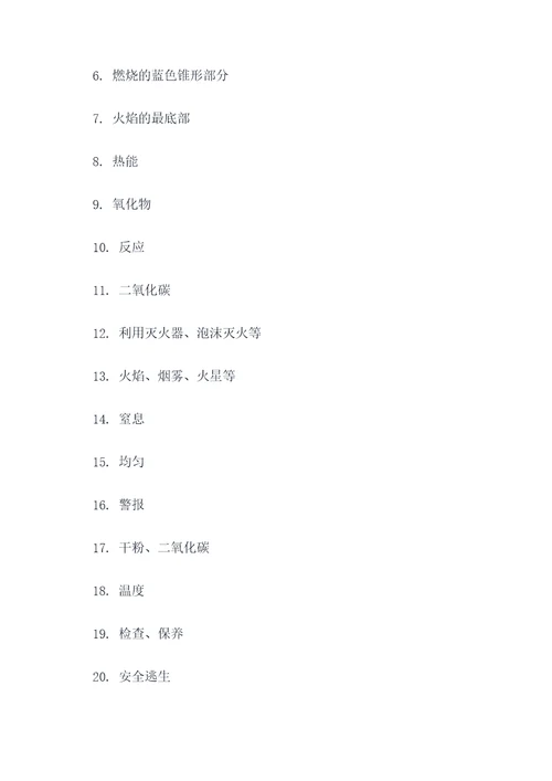 消防燃烧学填空题