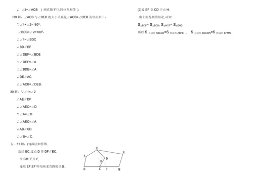 相交线和平行线测试题及答案(七年级).docx