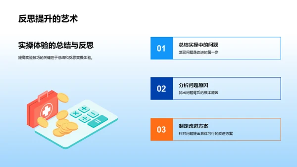 化学实验之精进技巧