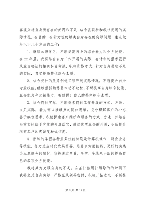 篇一：银行XX年度经营工作总结报告及XX年工作计划目标 (3).docx