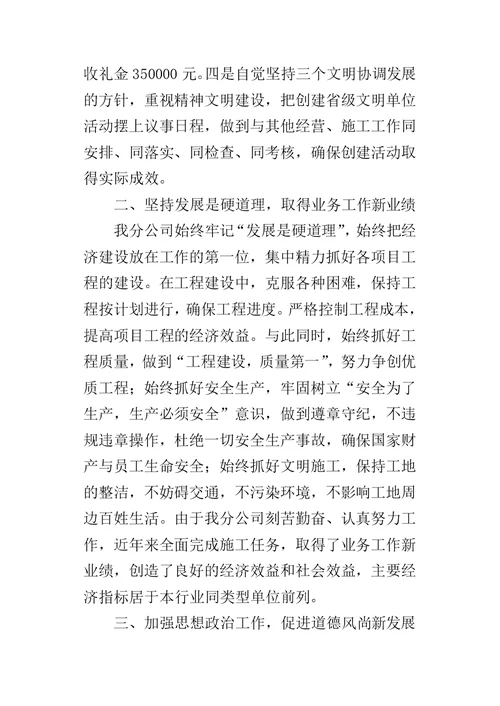 分公司争创省级文明单位事迹的材料