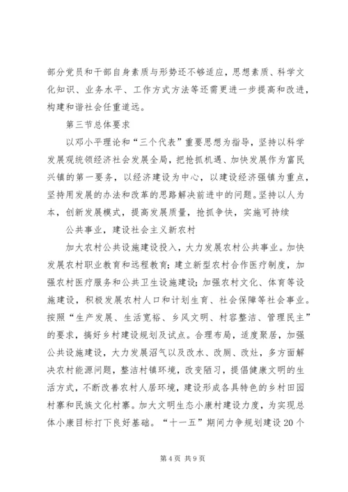 新疆生产建设兵团国民经济和社会发展第十一个五年规划纲要 (3).docx