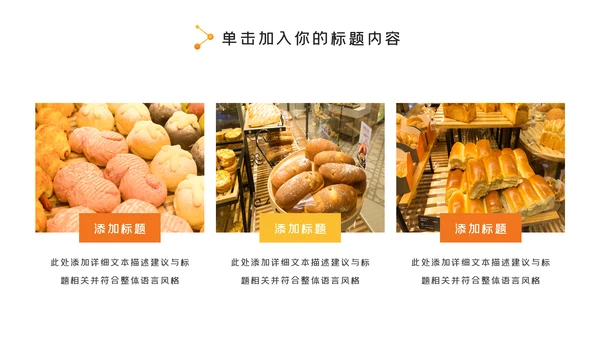 餐厅美食糕点蛋糕面包餐饮宣传PPT模板