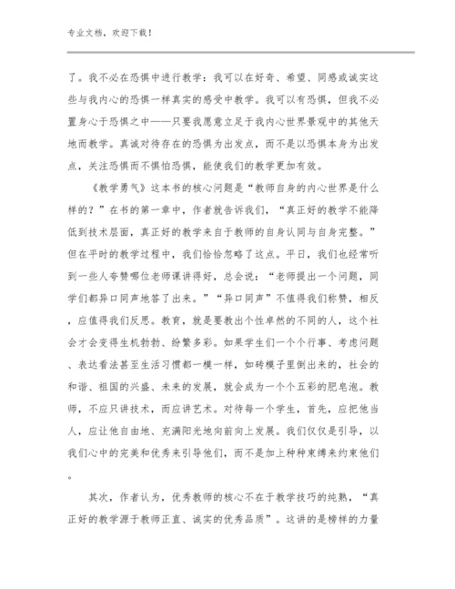 2024年教师《爱的教育》读书心得体会例文24篇合集.docx
