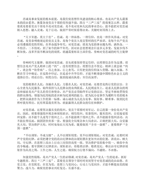 对党绝对忠诚发言材料精选5篇