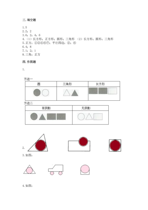 苏教版一年级下册数学第二单元 认识图形（二） 测试卷（名师系列）word版.docx