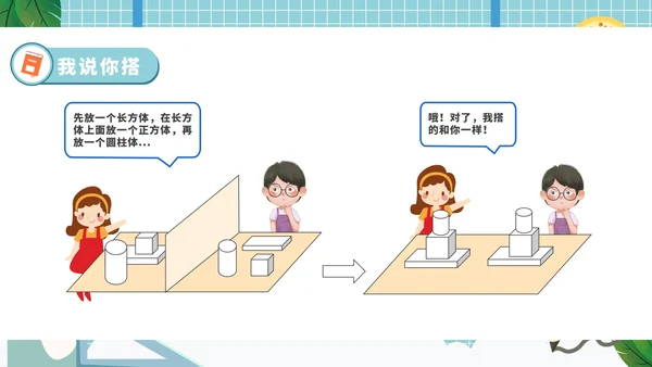卡通格子一年级数学能力培养PPT模板