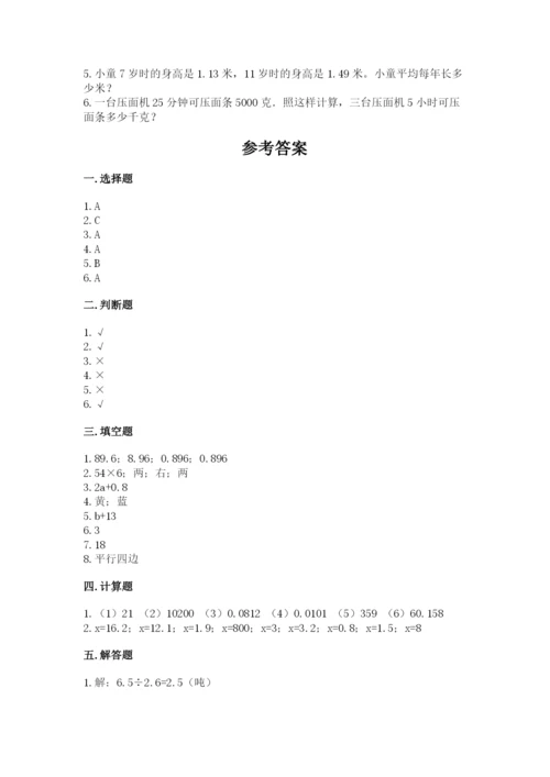 2022年五年级上册数学期末测试卷（真题汇编）.docx