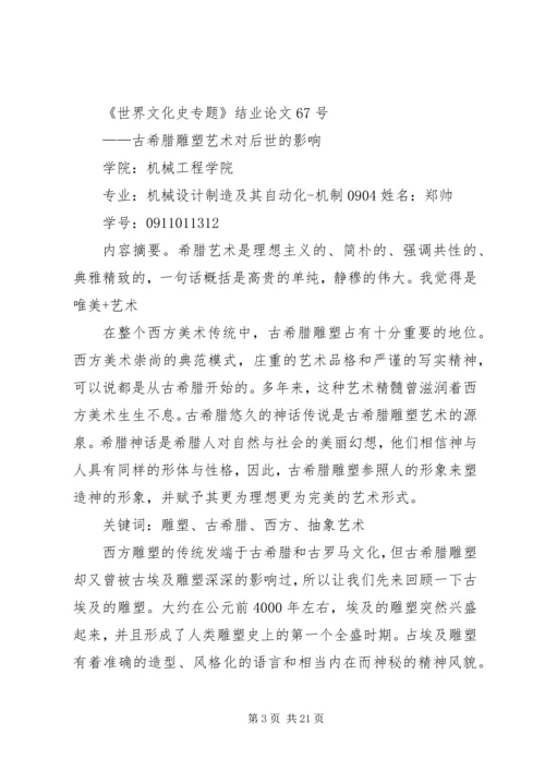 第一篇：《世界文化史》读后感.docx
