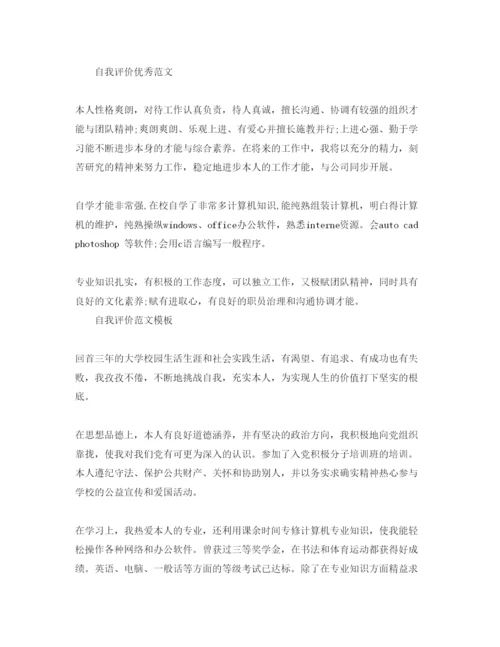 精编年大学生求职的自我评价参考模板.docx