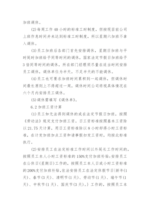 调休加班制度.docx