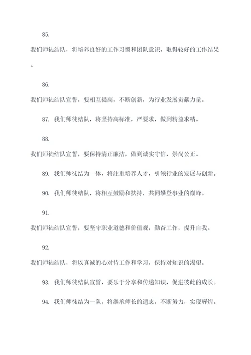师徒结队宣誓词