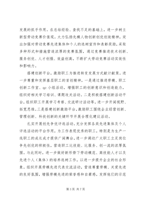 关于做好新常态下企业工会工作的思考.docx