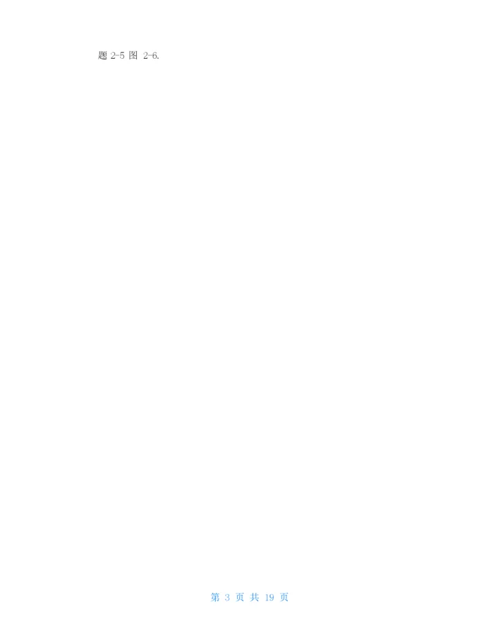 工程流体力学课后习题答案袁恩熙-.docx