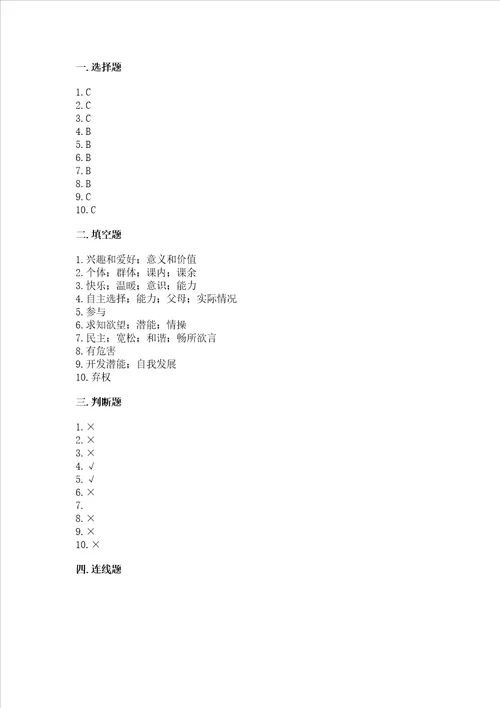 2022五年级上册道德与法治 期中测试卷含答案典型题