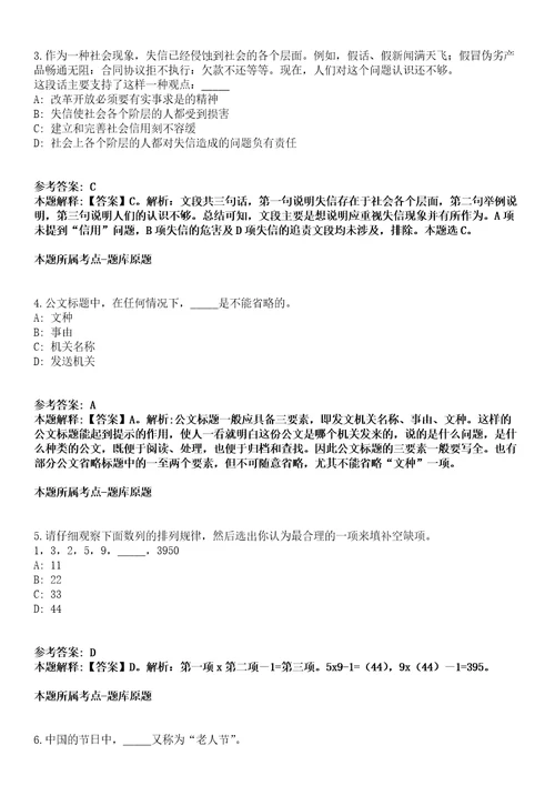 浙江2021年01月浙江义乌市事业单位招聘有关事项通知浙江强化练习题答案解析