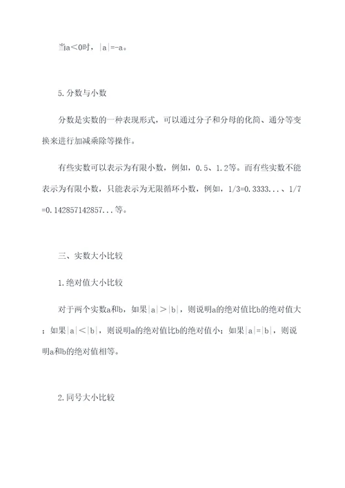 数学七年级实数知识点