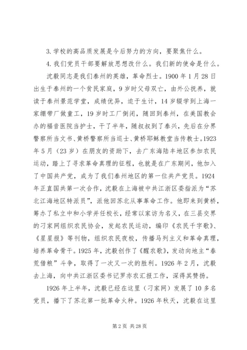 组织生活会所需材料汇编（35篇）.docx