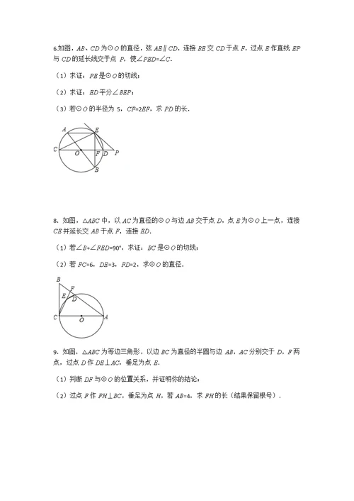 深圳中考数学专题--圆