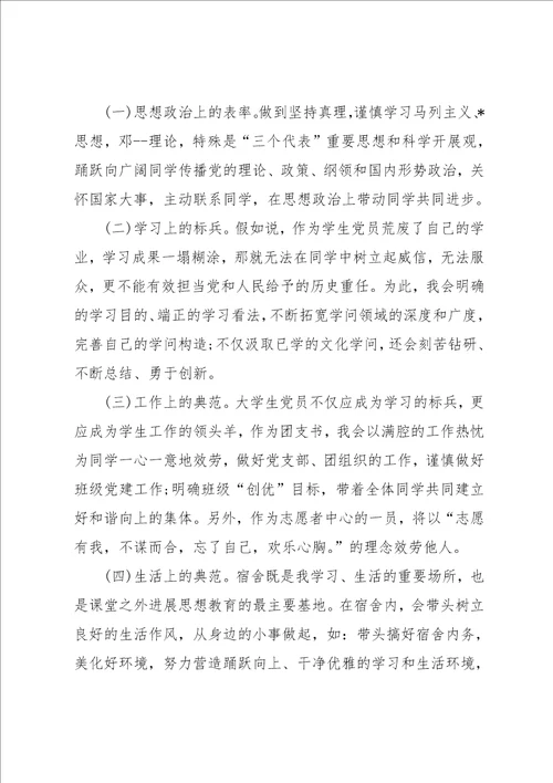 与教师党员谈话记录党员谈心谈话记录