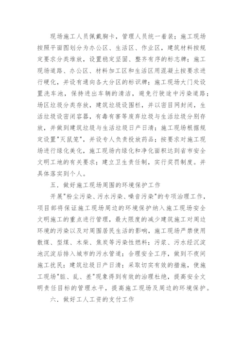 标准化工地实施方案_1.docx