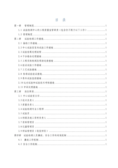 XX高速公路试验检测中心管理制度、措施、岗位职责、廉政制度管理文件样板.docx