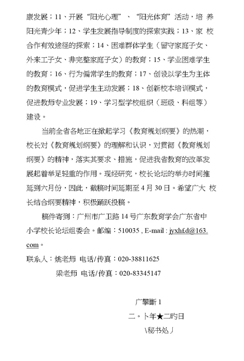 关于第九届广东省中小学校长论坛