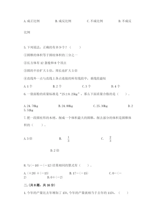 人教版数学小升初模拟试卷重点.docx