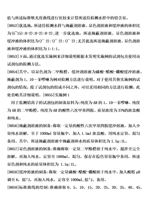 用于检测水质中铅离子的试剂包用掩蔽剂溶液的制备方法