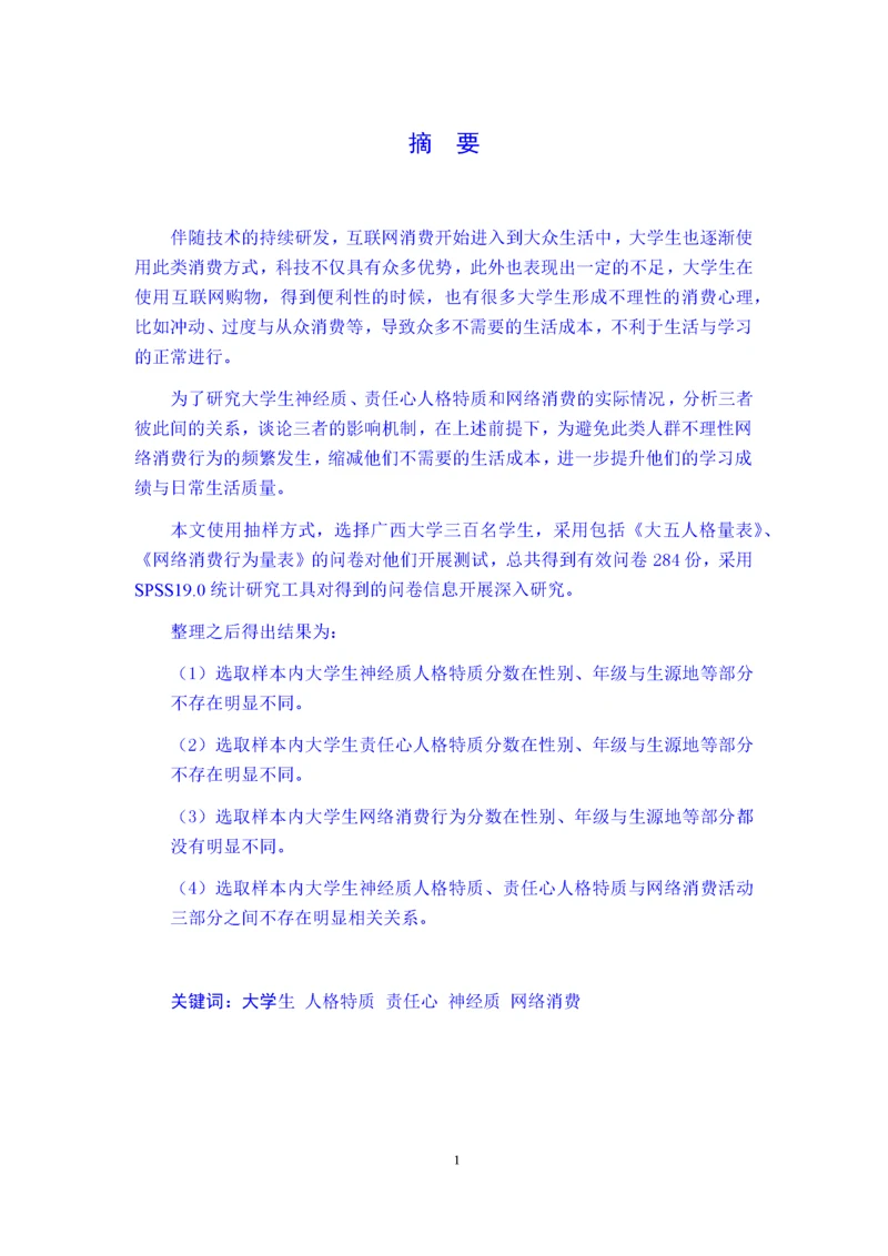 应用心理学论文.docx