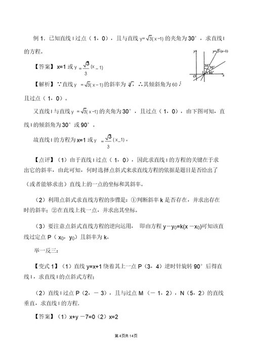 广东省高一数学尖子班教案：直线的点斜式与两点式 5940