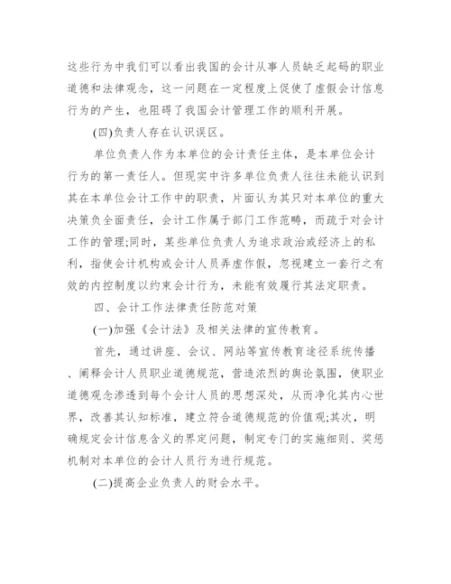 【会计工作毕业论文发表】会计毕业论文范文.docx