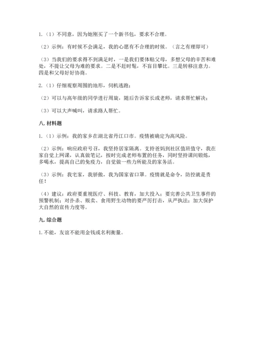部编版四年级下册道德与法治《期末测试卷》及完整答案【各地真题】.docx