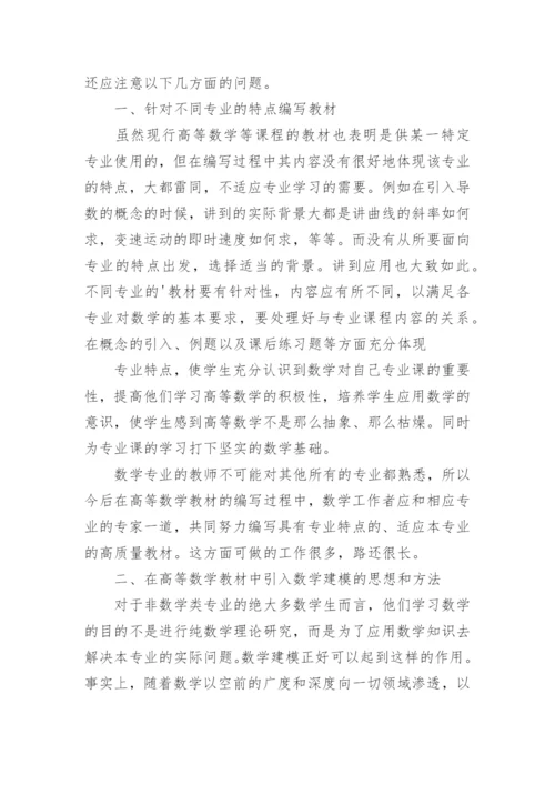 从教材改革入手培养学生的数学应用能力论文.docx