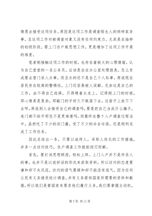 关于进一步加强城镇住户调查基础工作.docx