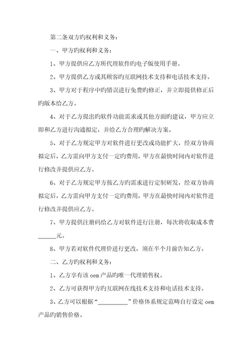 2022年销售代理协议书1五篇